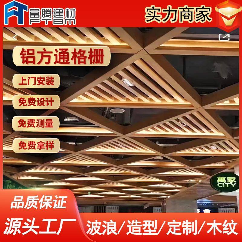 生产造型铝格栅铝灯盒商场酒店吊顶铝天花华夫格三角形铝格栅