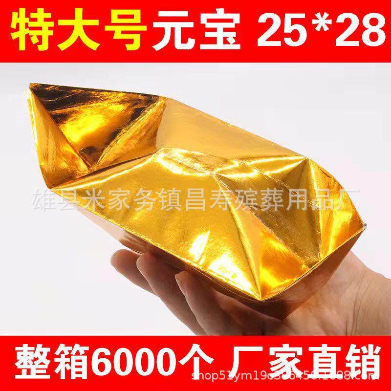 殡宝葬用品切半成品金元冥宝金银纸锡890箔纸角烧纸机器元丧葬币