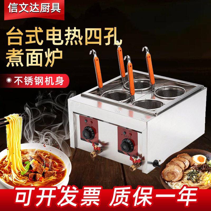 电热台式四孔煮面炉 商用煮面炉 关东煮机器商用 电磁煮面炉