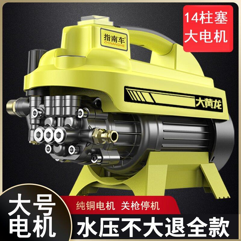 指南车大黄龙高压洗车机220V大功率家用清洗机可调压商用高压水泵