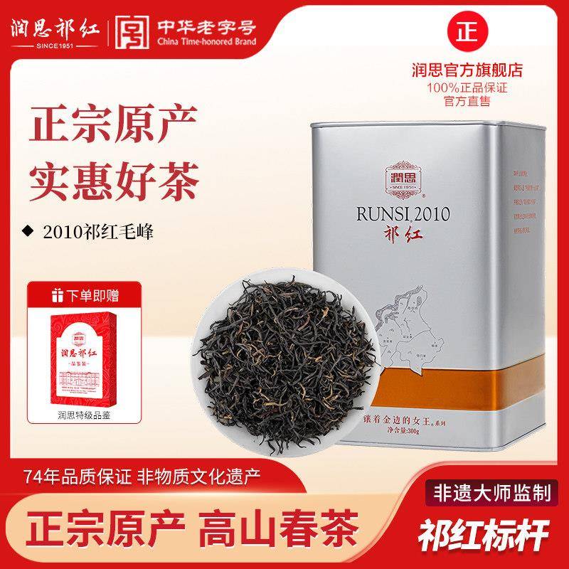 润思祁门红茶正宗原生态茶叶浓香型祁红毛峰大份量300g办公室红茶