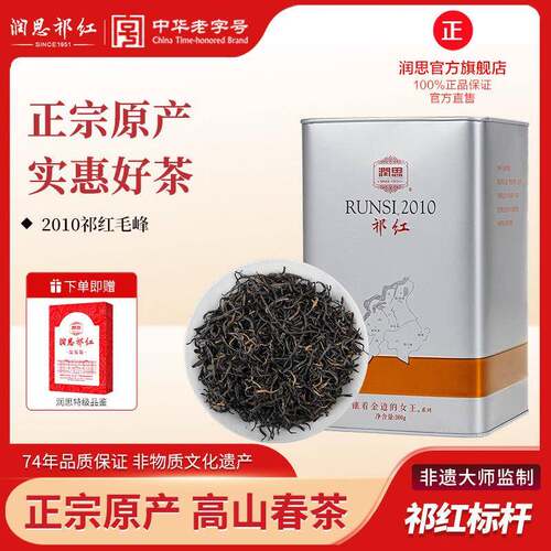 润思祁门红茶正宗原生态茶叶浓香型祁红毛峰大份量300g办公室红茶