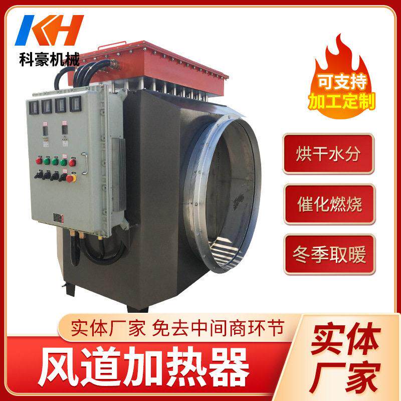 粮食棉花烘干机工业循环除尘除湿房风道加热器取暖用气体电加热器