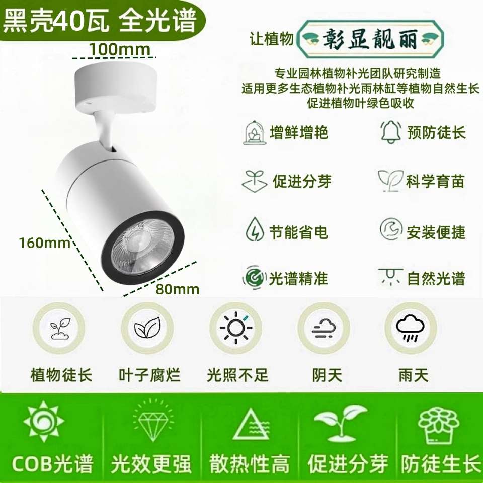 植物补光灯 全光谱LED仿太阳光室内专用植物射灯生长补光合作用灯