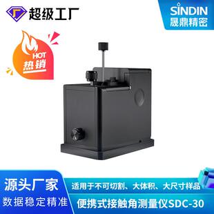 晟鼎密便携式,手持式水精滴接触角测量触仪价格,大平台样品接角