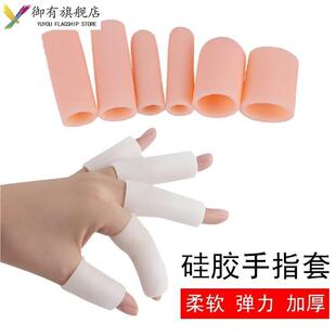 指帽橡皮橡胶胶皮手指套矽胶加厚护指切菜乳胶护套手套劳保手指头