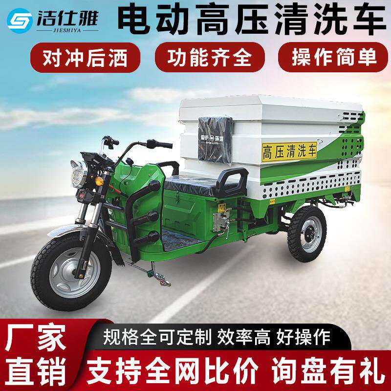 新能源电动三轮洒水车电动高压清洗车多功能地面市政物业冲洗车