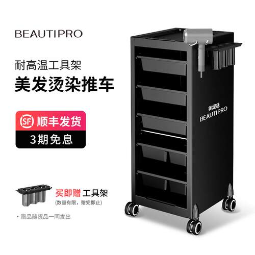 BeautiPro美发推车理发店烫染工具车发廊多功能收纳推车美发专用