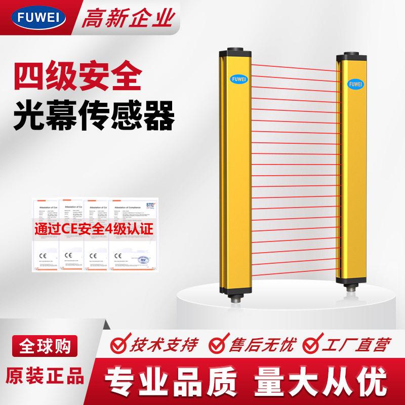 光幕传感器冲床光电保护开关自动感应器四级安全红外线安全光栅