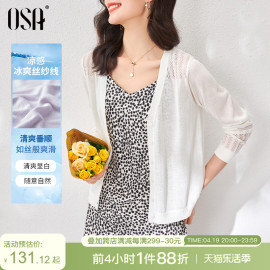 OSA欧莎薄款白色针织开衫女夏季2022年披肩外搭防晒衫空调衫