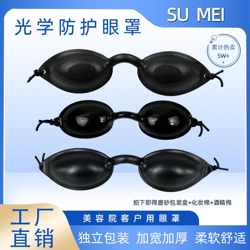 光子嫩肤防护眼镜罩led光谱仪眼罩脱毛美容仪遮光镜护眼罩专用软