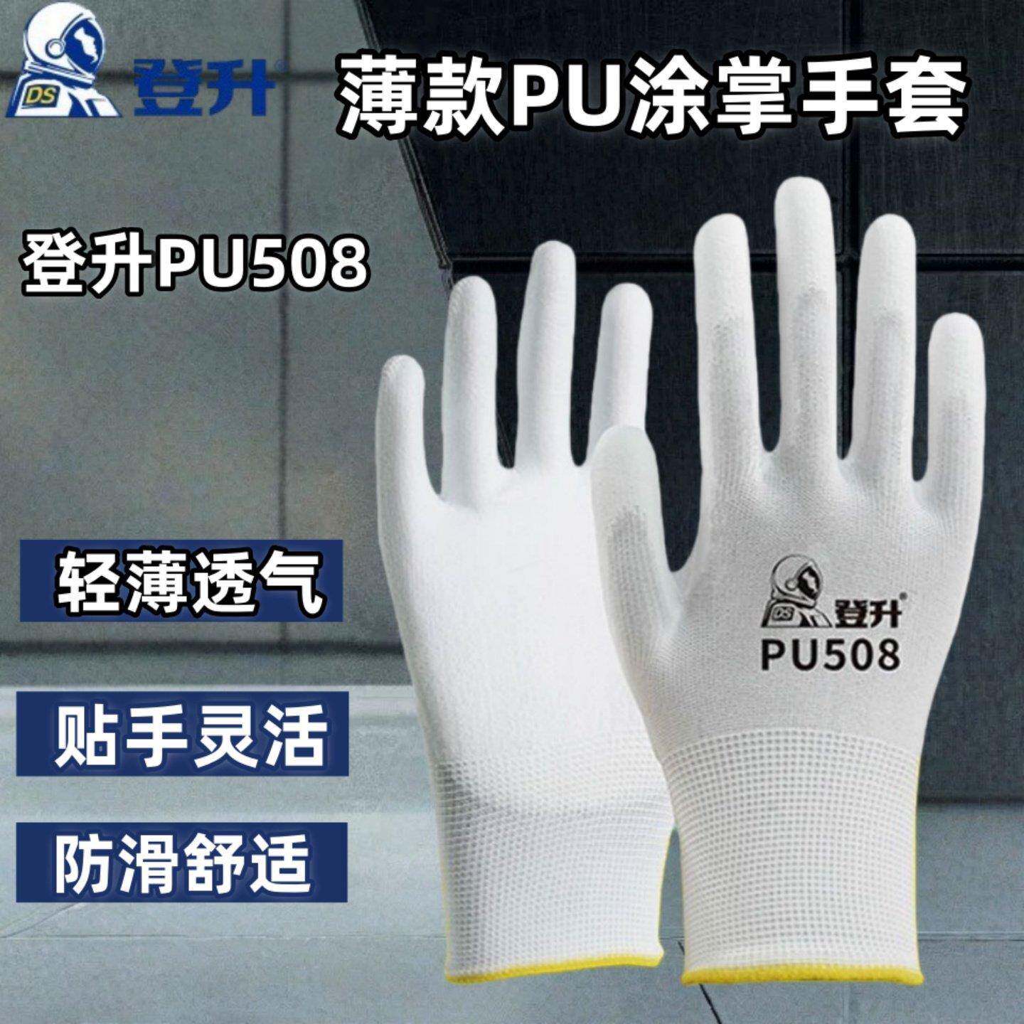 PU涂掌手套登升正品薄款透气耐磨防滑防静电电子维修打包尼龙劳保