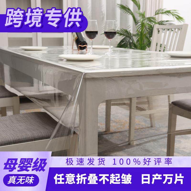 透明pvc超薄薄款桌布下垂希音temu餐桌布塑料台布保护膜防水防油