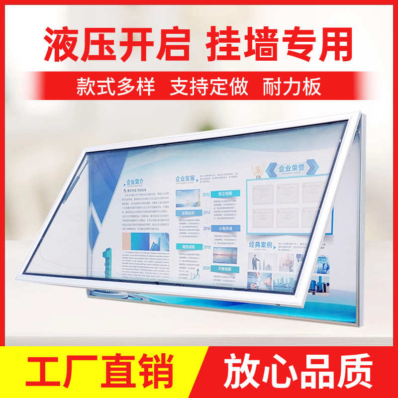 户外铝合金挂墙式宣传栏公告栏企业告示栏液压开启橱窗学校展示板