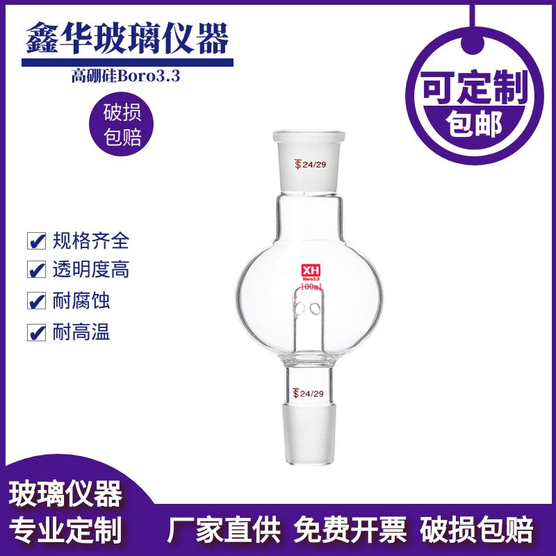 直形防溅球 缓冲球 防爆球 旋转蒸发仪配件50/100/250/500/1000ml