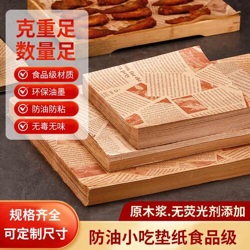 牛皮纸吸油纸厨房食物专用小吃炸鸡油炸烧烤防油纸托盘垫纸隔油纸