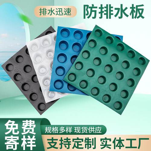 厂家排水板卷材车库顶板花园蓄水滤水排水板HDPE凹凸型塑料排水板