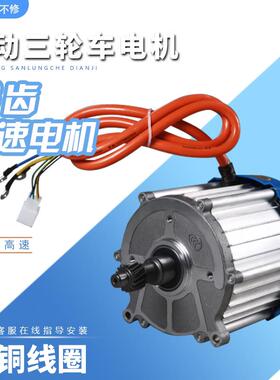 电动三轮车电机无刷永磁直流48v60V纯铜大功率高速通用1000W马达