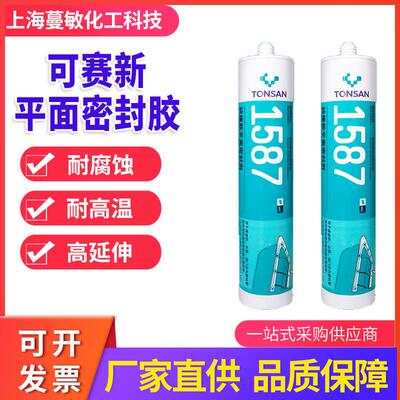 可赛新1587平面密封剂15961592 1598胶1527T硅胶1527W密封胶310ml