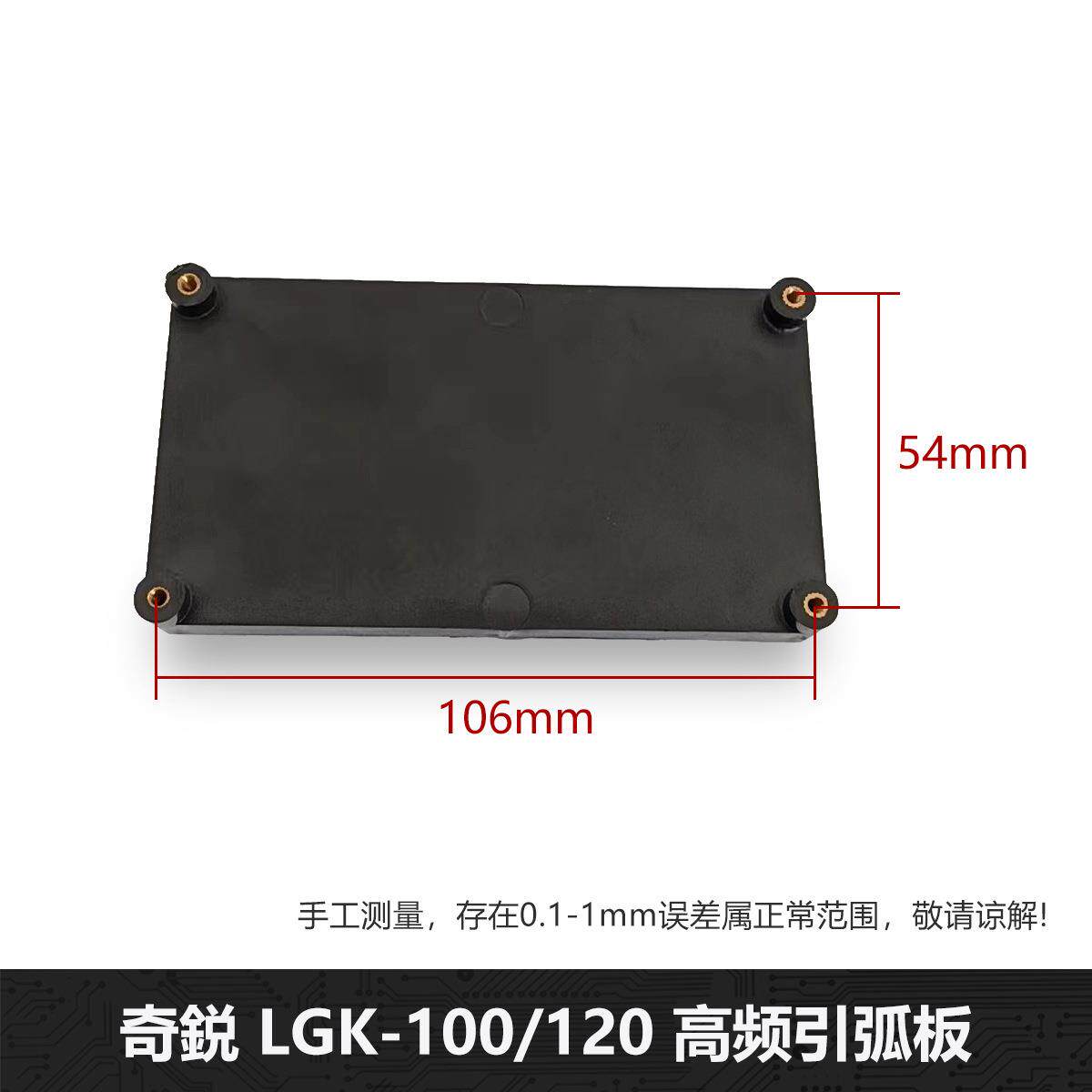 上海奇瑞等离子切割机高频板LGK-80/100 等离子高压引弧板打火板