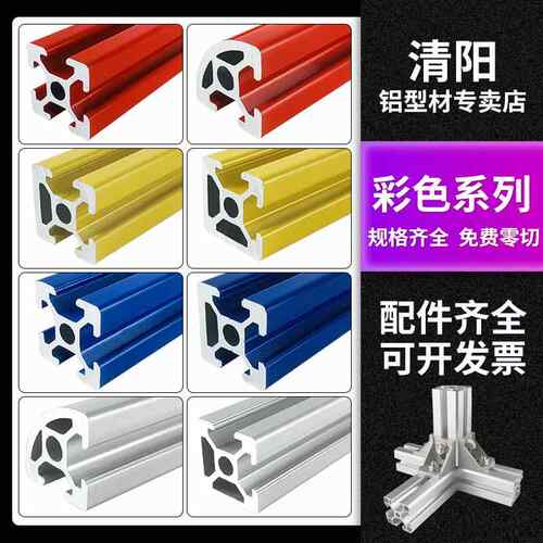 工业铝型材2020欧标方管3030/4040流水线框架彩色铝型材合金支架