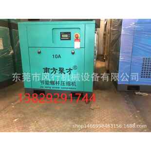 南方聚才节能螺杆压缩机7.5KW 南方聚才空压机10A 7500瓦风泵1m³