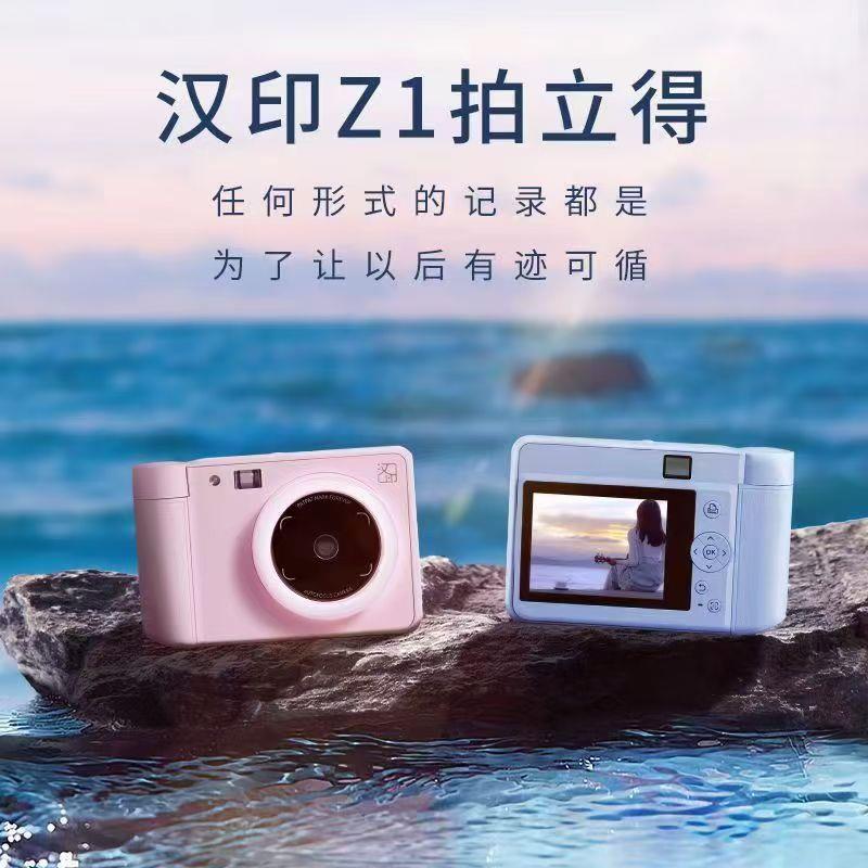 汉印Z1拍立得照片打印机便携式打印照相机学生家用一次成像可拍照