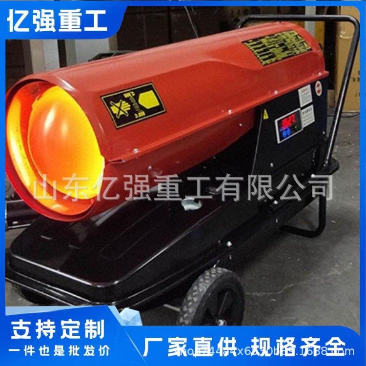商用取暖器柴油暖风机大功率节能大棚养殖烘干机热风设备