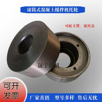 JZC350/400/450/500混凝土搅拌机托轮托辊轮滚筒搅拌机拖轮配件6