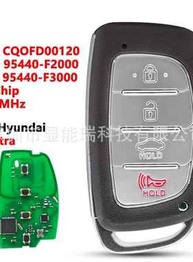 适用于现代汽车4键智能钥匙8A芯片95440-F2000/3000433频率