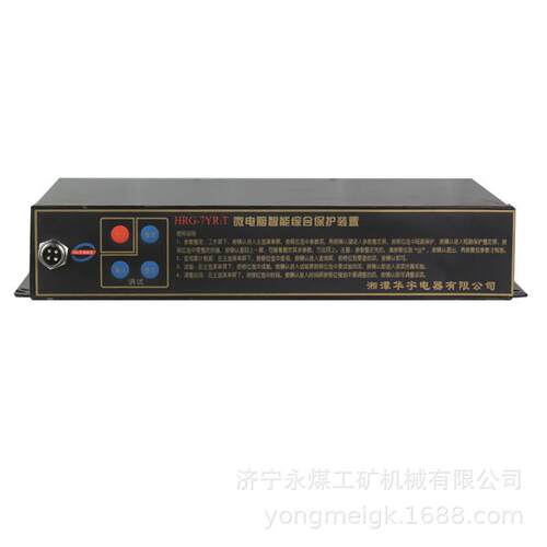 上海华荣HRG-7YRT微电脑智能移变高压综合保护装置
