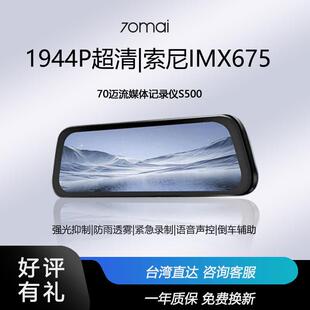70迈S500流媒体后照镜汽车智能行车记录仪全景超清夜视2023年新款