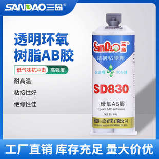 三岛胶水铝合金sd830 粘接玻璃ab胶1ab批发金属陶瓷胶粘剂螺丝1