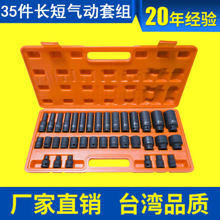 东特1/2气动套筒35PCS塑盒DT长短套筒包装发黑处理工艺小风炮套筒