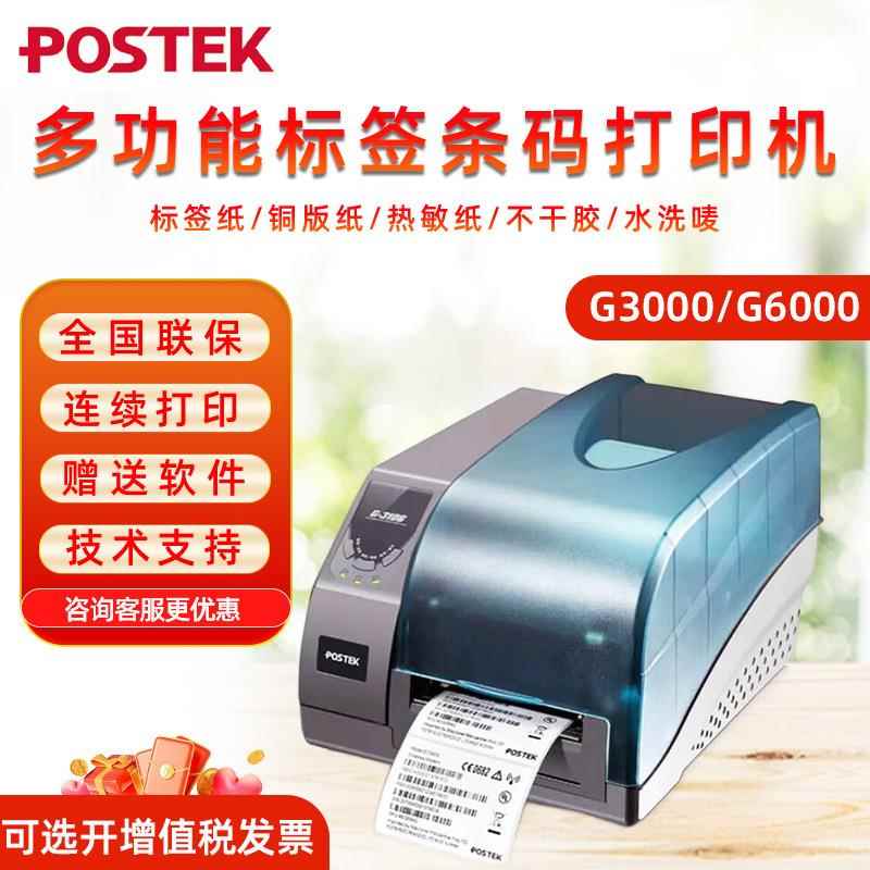 博思得G2108/G3106/G2000/G3000/G6000条码不干胶贴纸标签打印机