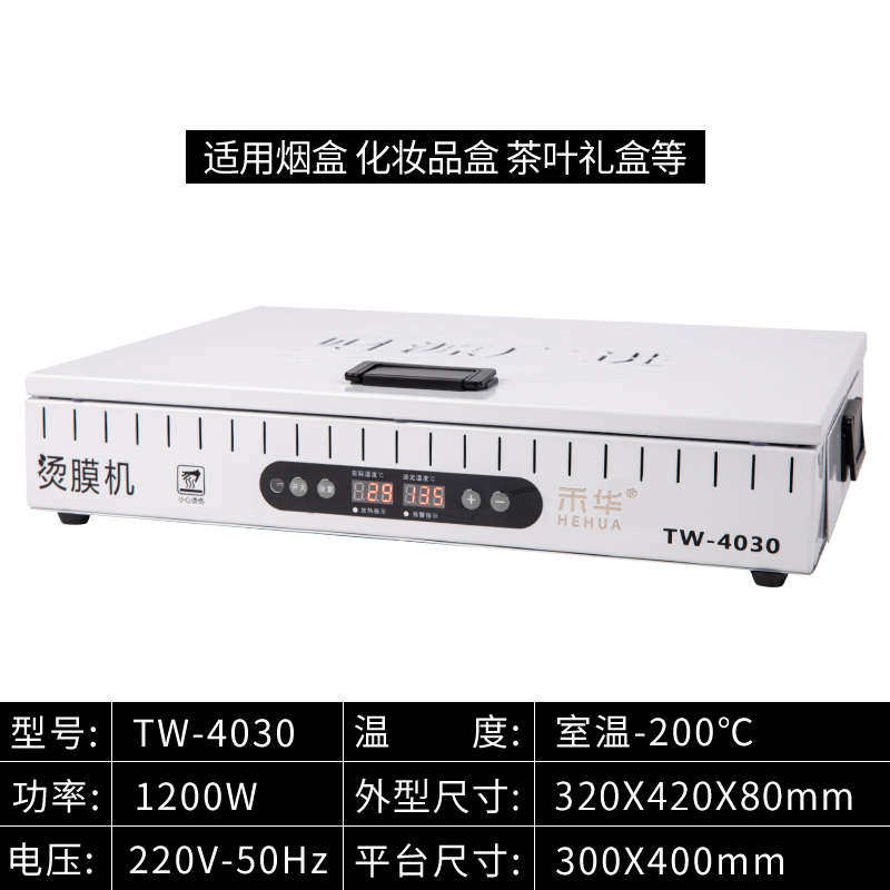 茶叶礼盒烫膜机智能小型包装机缩收机化妆护肤品塑封机超薄缩膜机