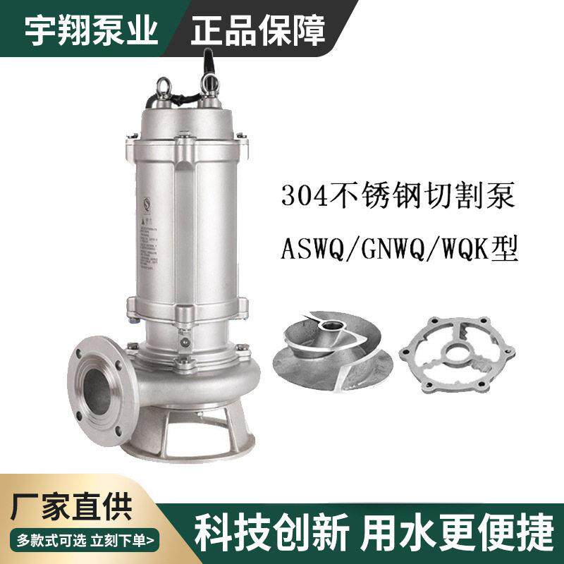 GNWQ不锈钢潜水排污泵全04带铰刀潜水泵耐温不锈钢切割污水泵