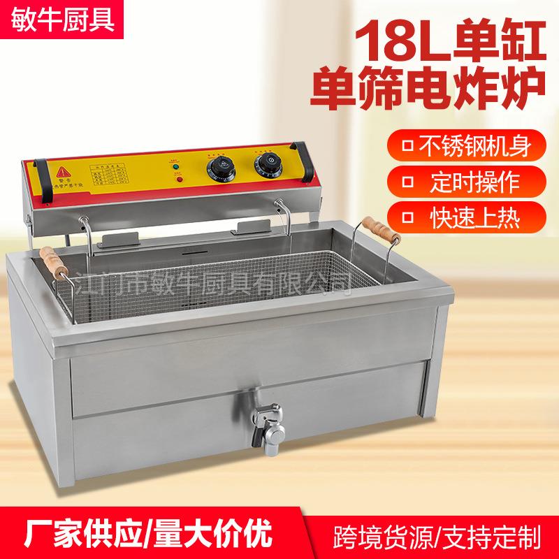 电炸锅商用电炸炉炸油条鸡排炸鸡炉18L大容量油炸机厂家直批