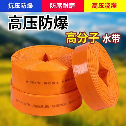 农用浇地水带消防灌溉水泵专用4寸2寸高分子高压防爆耐磨软管水管