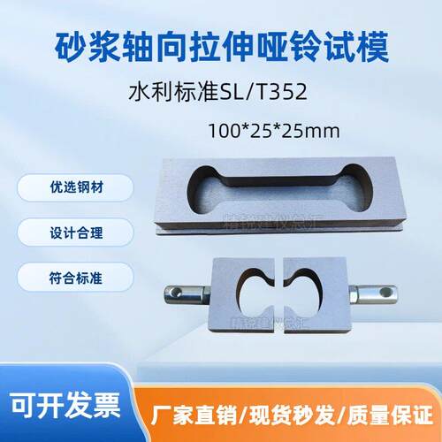 砂浆轴向拉伸哑铃试模100*25*25水利标准SL/T352哑铃形八字试模