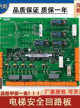 适用通力安全回路板KM50006052G01电梯KM713160G01 KM50006053H03