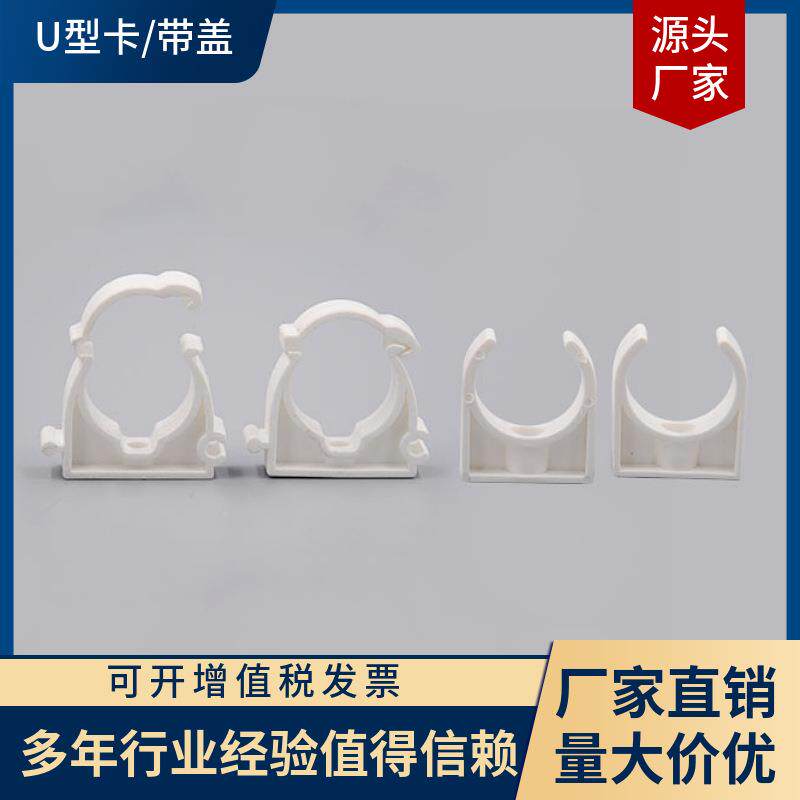 厂家水管管件,PPRU型卡 PVCU型卡 铝塑管U型卡 质量