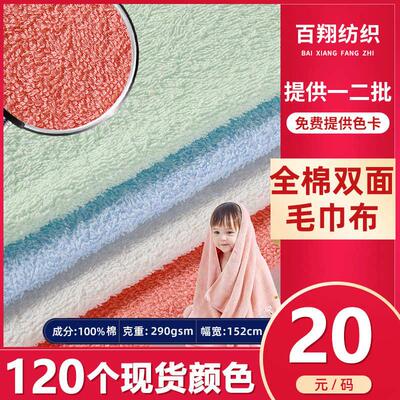 A类强吸水全棉双面毛巾布料280克儿童浴巾梭织纯棉毛巾布毛圈面料
