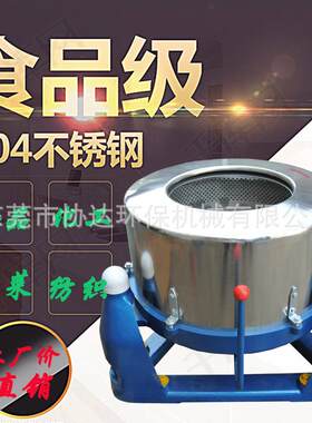 直供附近离心脱水甩干机 工业用重型脱水机 食品离心脱水机 现货