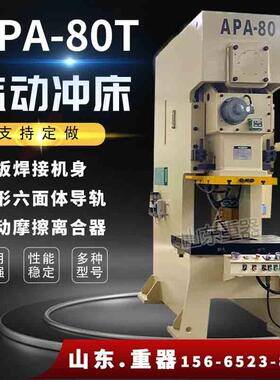 APA-80T高速气动冲床钢架冲床80吨气动压力机80t冲床