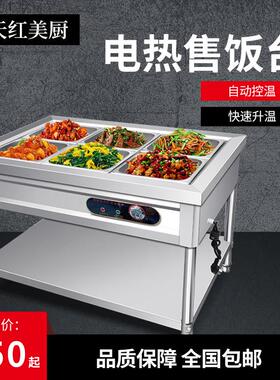 天红美厨商用电热保温售饭台不锈钢暖汤池保温炉快餐车菜炉快餐车