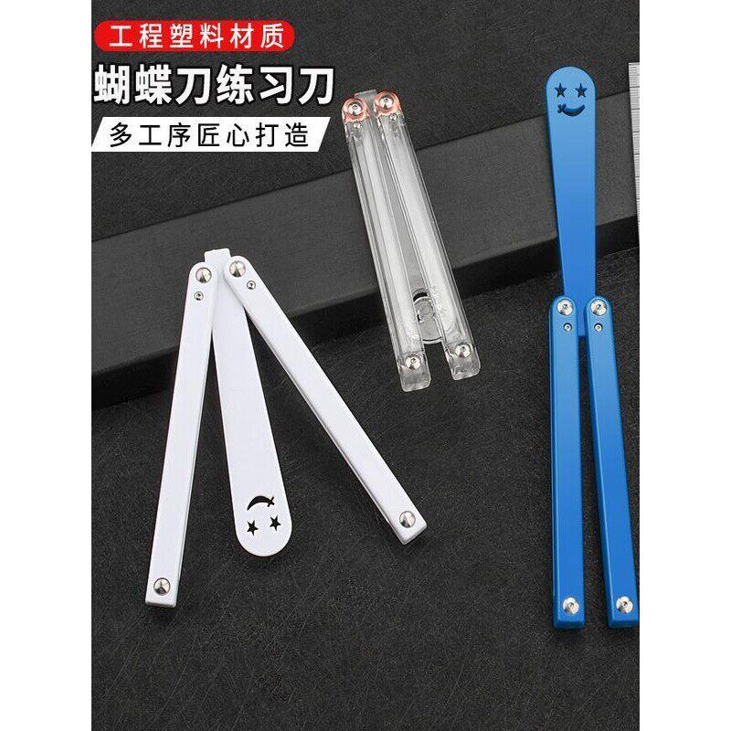 乌贼塑料乌贼蝴蝶刀【桔梗balisong】安全训练甩手花式未开刃