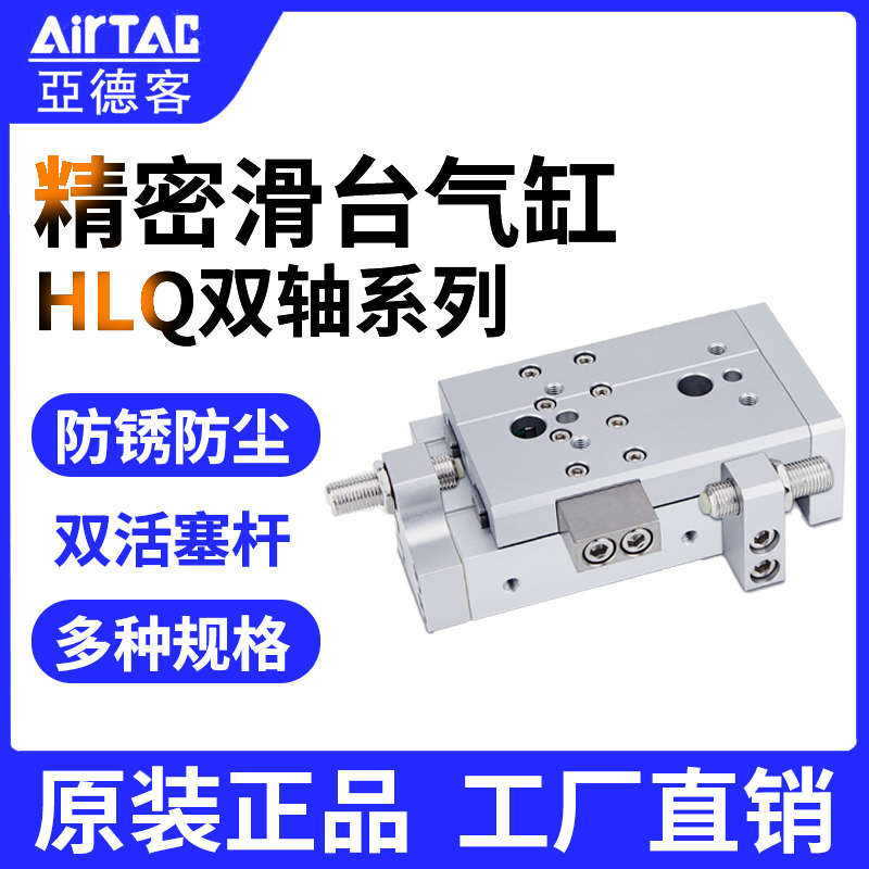 亚德客滑台气缸HLQ12*10*20*30*40*50*75*100-S-AS-AF-B-BS-BF