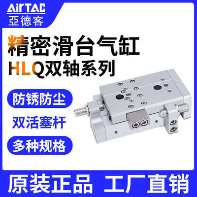 亚德客滑台气缸HLQ12*10*20*30*40*50*75*100-S-AS-AF-B-BS-BF
