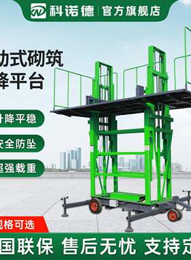 砌筑升降平台移动式建筑工地施工厂房上料电动抹灰脚手架砌墙砖机